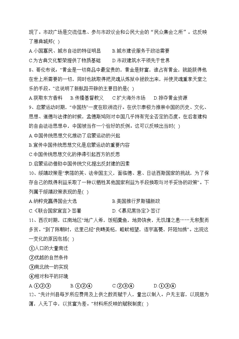 浙江省2023年普通高中学业水平合格性考试仿真模拟(1)历史试卷(含答案)03