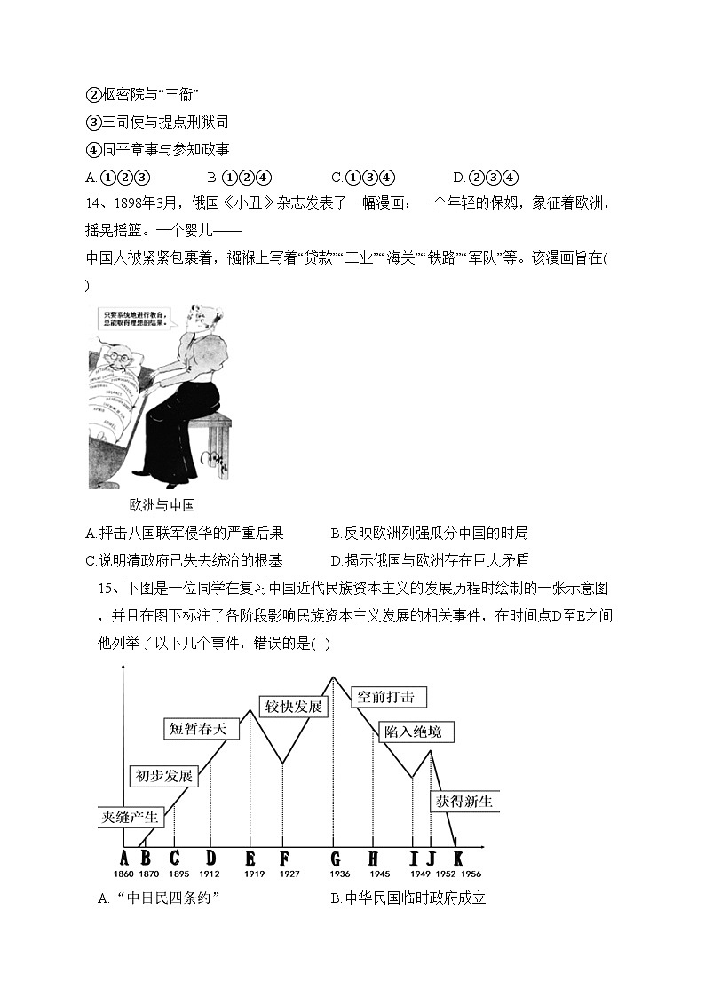 浙江省2023年普通高中学业水平合格性考试仿真模拟(2)历史试卷(含答案)03