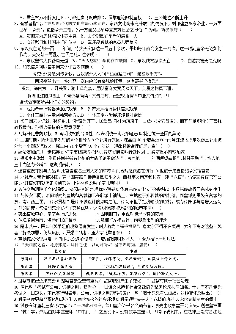 山西省运城市景胜中学2022-2023学年高二5月份月考历史试题(A卷)第2页