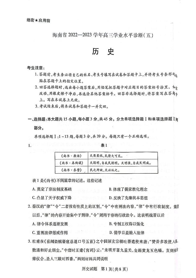 历史第1页