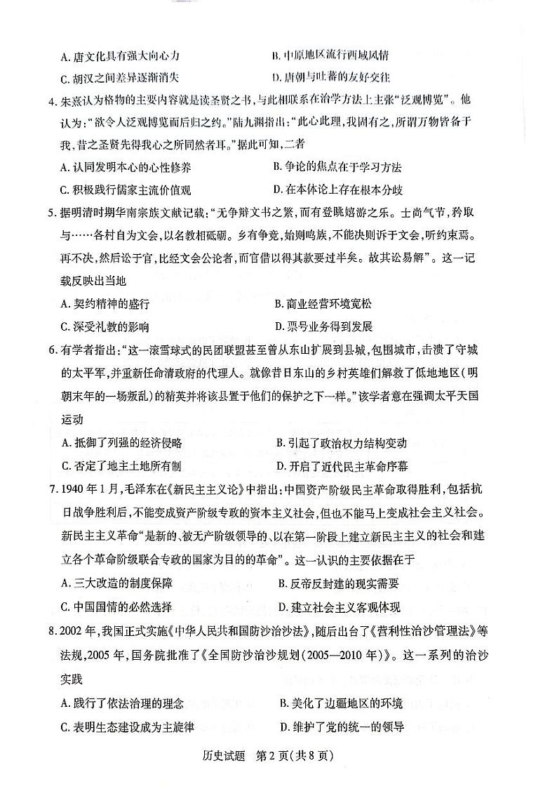 历史第2页