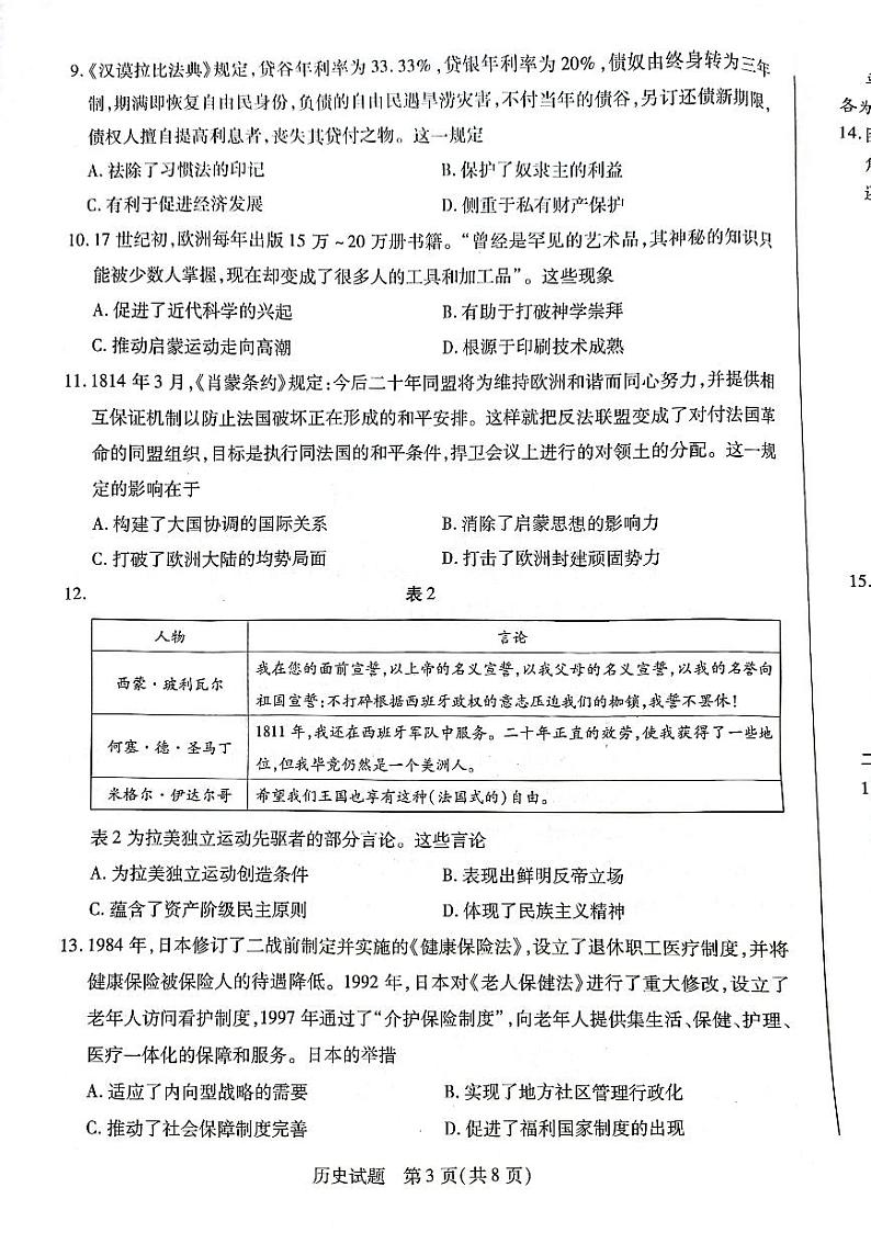 历史第3页