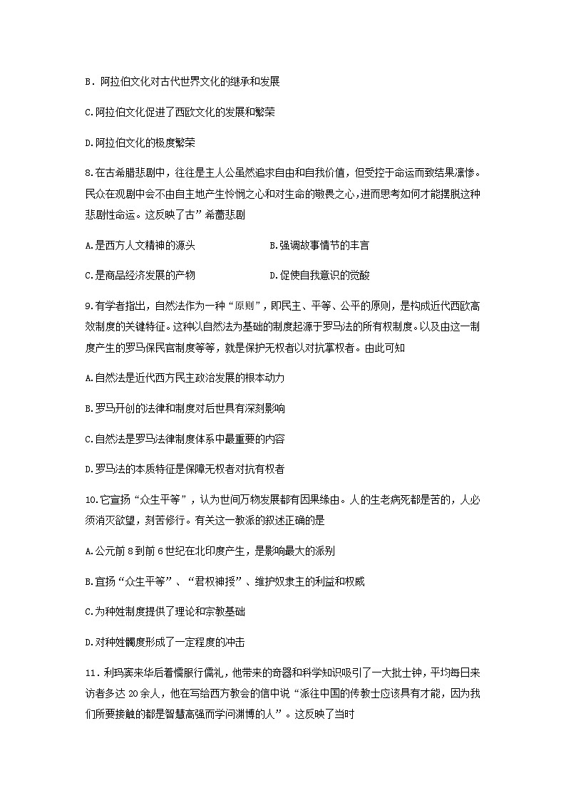 福建省宁德第一中学2022-2023学年高二历史下学期5月月考试题(Word版附答案)第3页