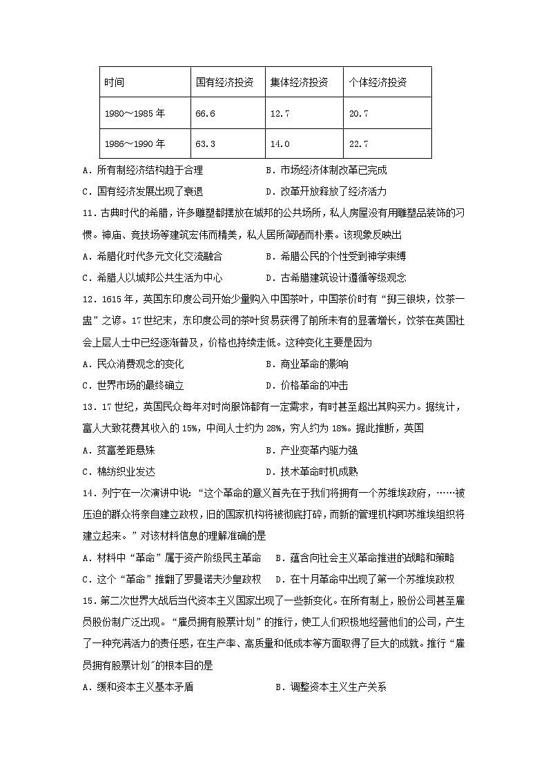 2023届湖北省高考5月份适应性考试(二)历史试卷第3页