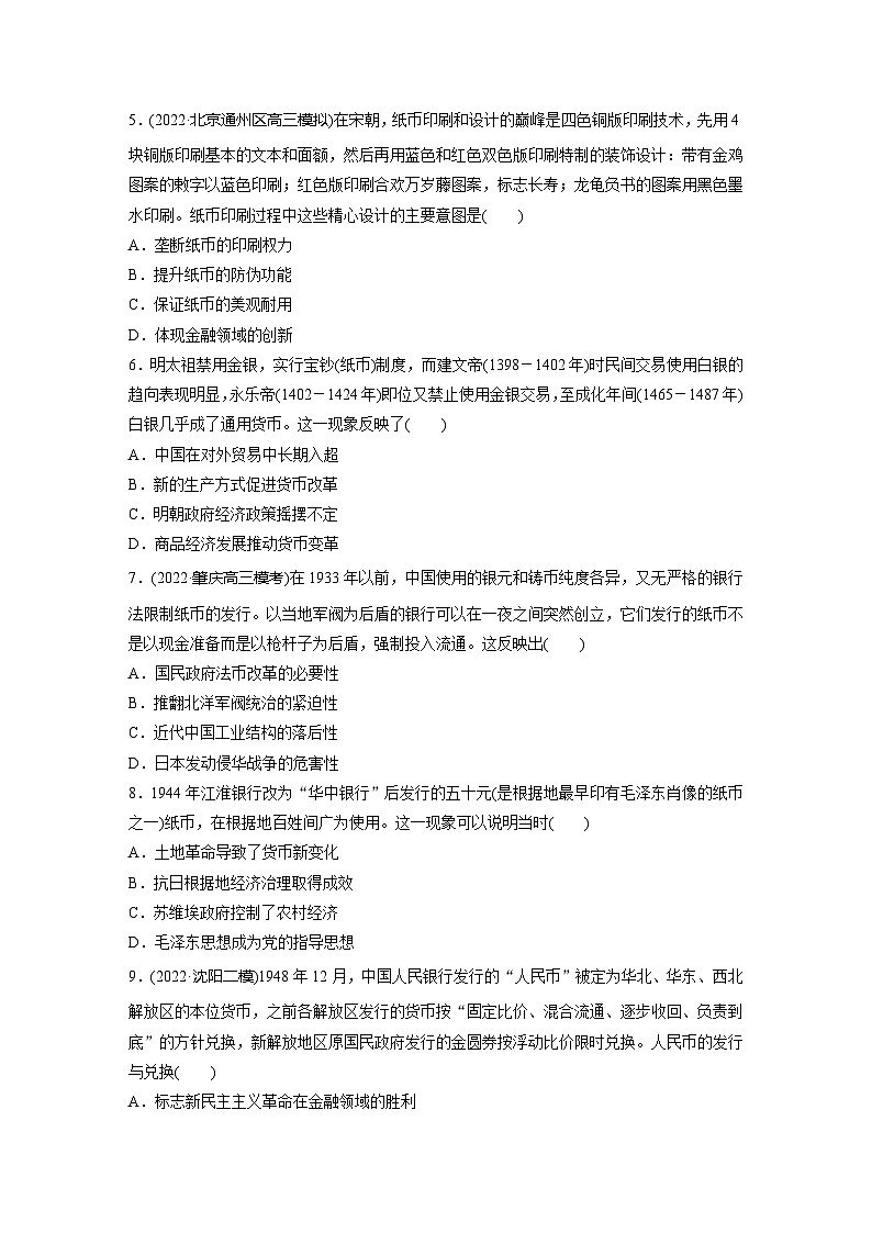 基础夯实练53 货币的使用与世界货币体系的形成--2024届高三统编版历史一轮复习02