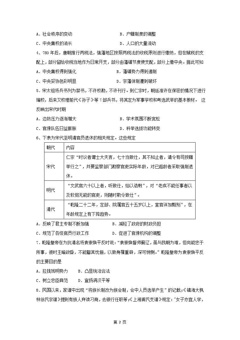 2023届湖南省邵阳市第二中学高三下学期高考全真模拟考试历史试题版02