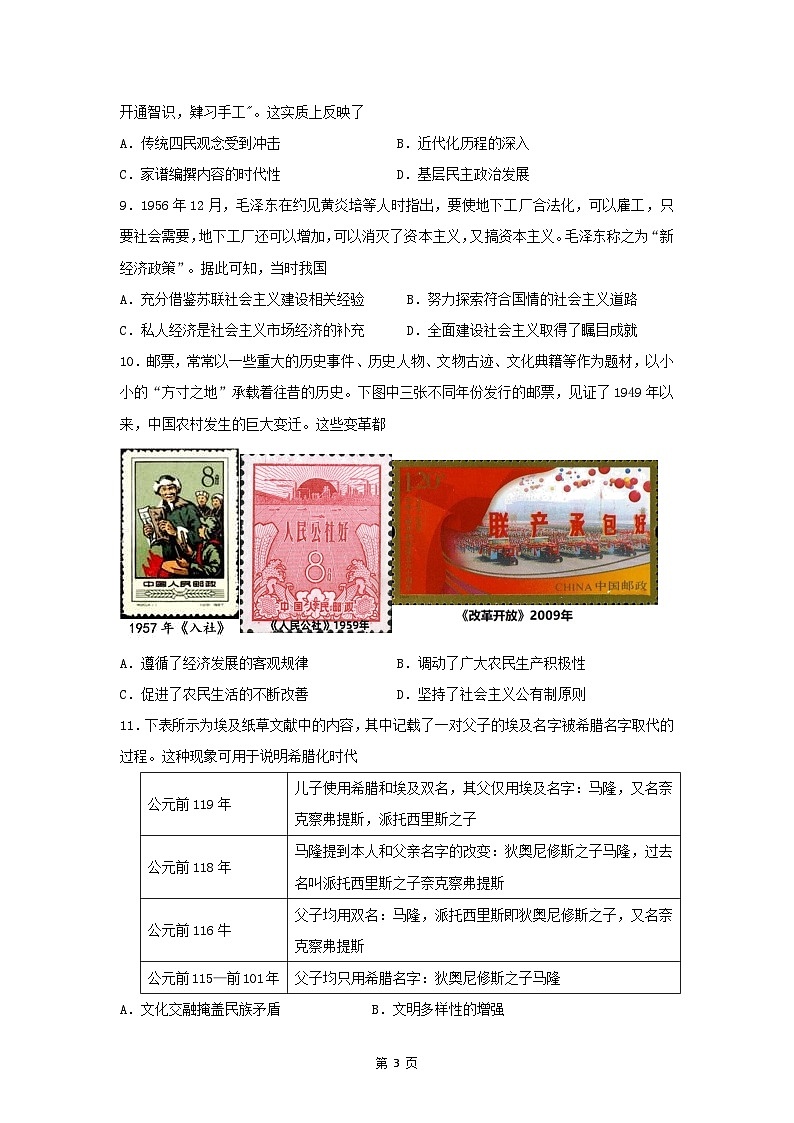2023届湖南省邵阳市第二中学高三下学期高考全真模拟考试历史试题版03