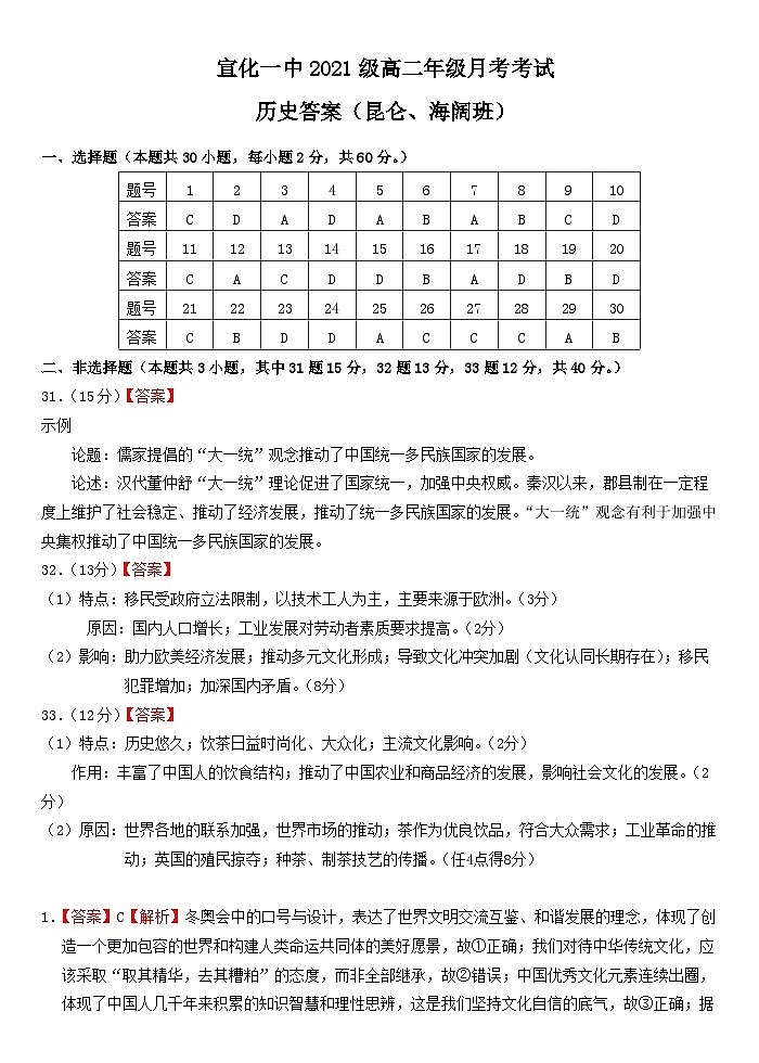 历史答案第1页