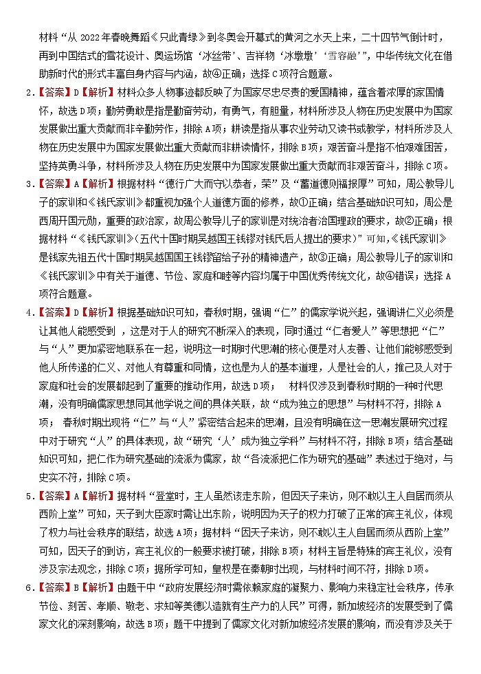 历史答案第2页