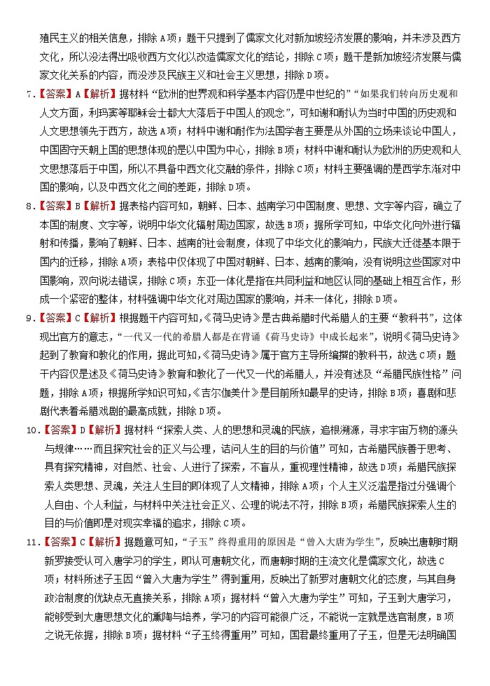 历史答案第3页