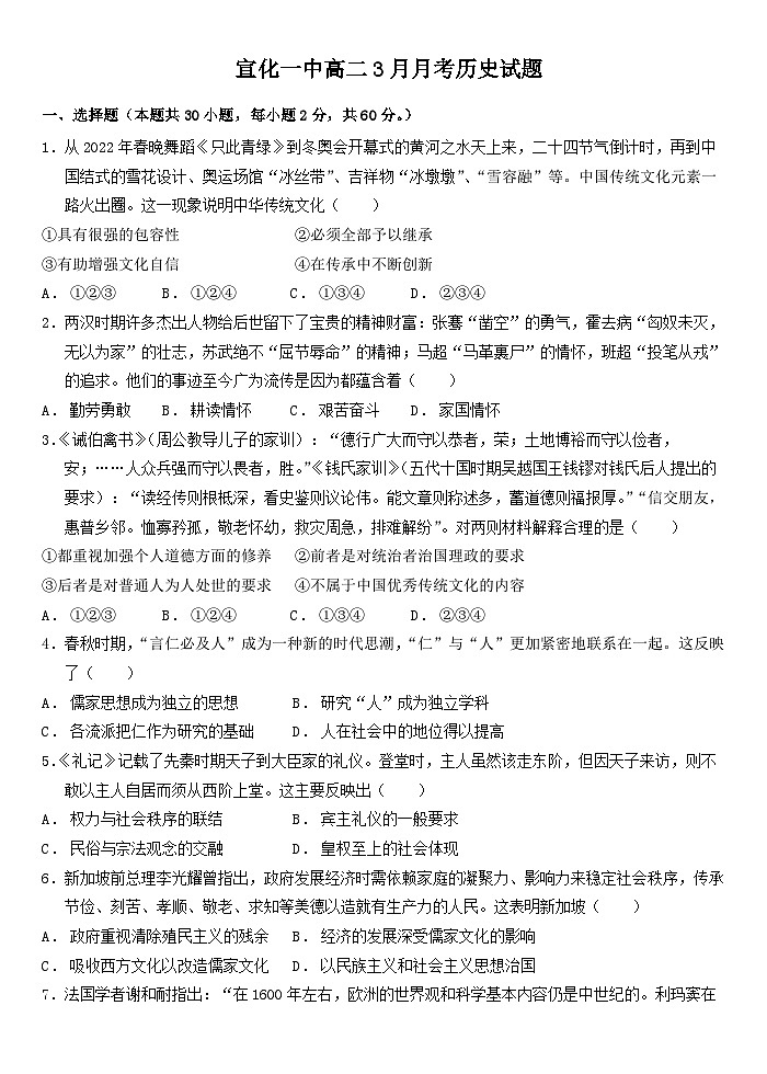 宣化一中高二3月月考历史试题第1页