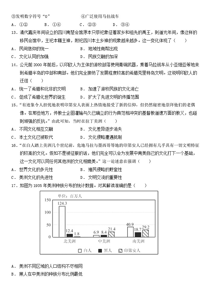 宣化一中高二3月月考历史试题第3页