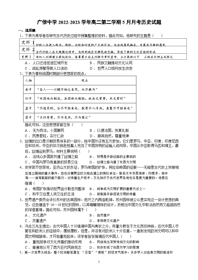 广东省肇庆市封开县广信中学2022-2023学年高二下学期第二次月考历史试题01