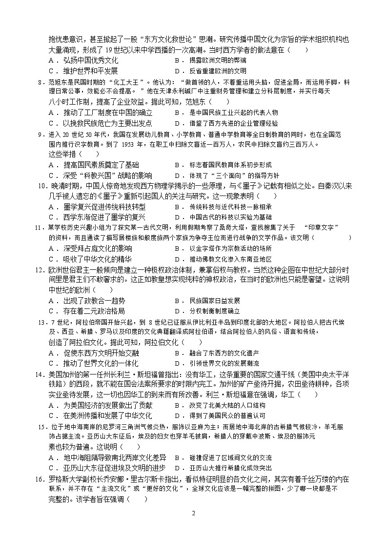 广东省肇庆市封开县广信中学2022-2023学年高二下学期第二次月考历史试题02