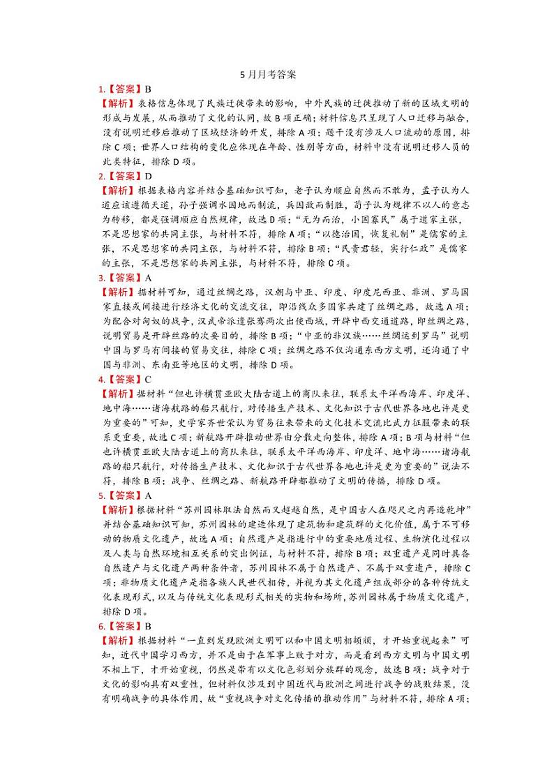 广东省肇庆市封开县广信中学2022-2023学年高二下学期第二次月考历史试题01