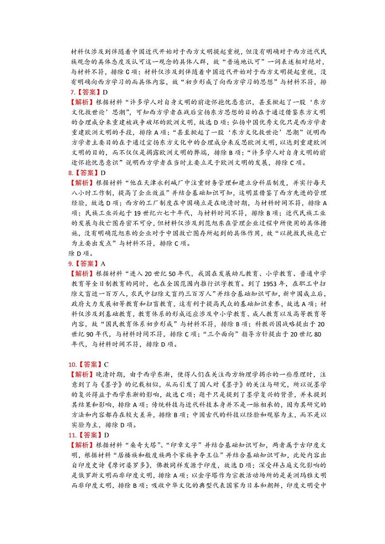 广东省肇庆市封开县广信中学2022-2023学年高二下学期第二次月考历史试题02