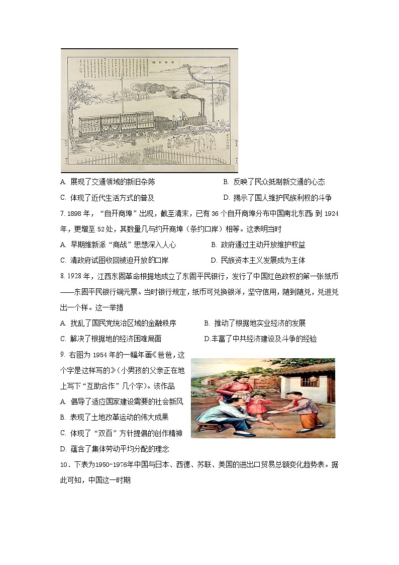 2023届福建省安溪蓝溪中学高三历史三轮复习选择题限时训练(九)第2页