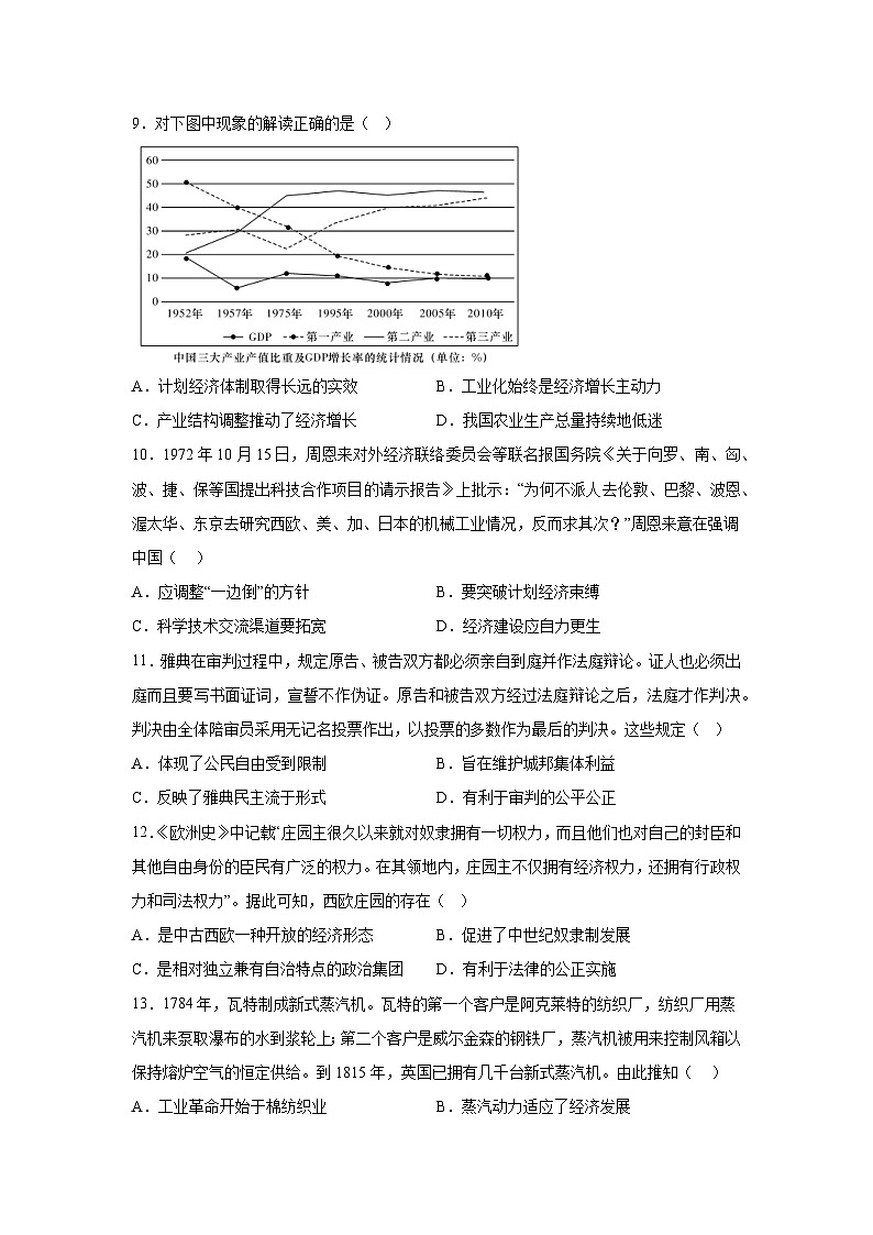 2023届福建省安溪蓝溪中学高三历史三轮复习选择题限时训练(三)03