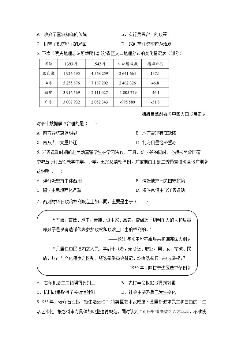 2023届福建省安溪蓝溪中学高三历史三轮复习选择题限时训练(五)第2页