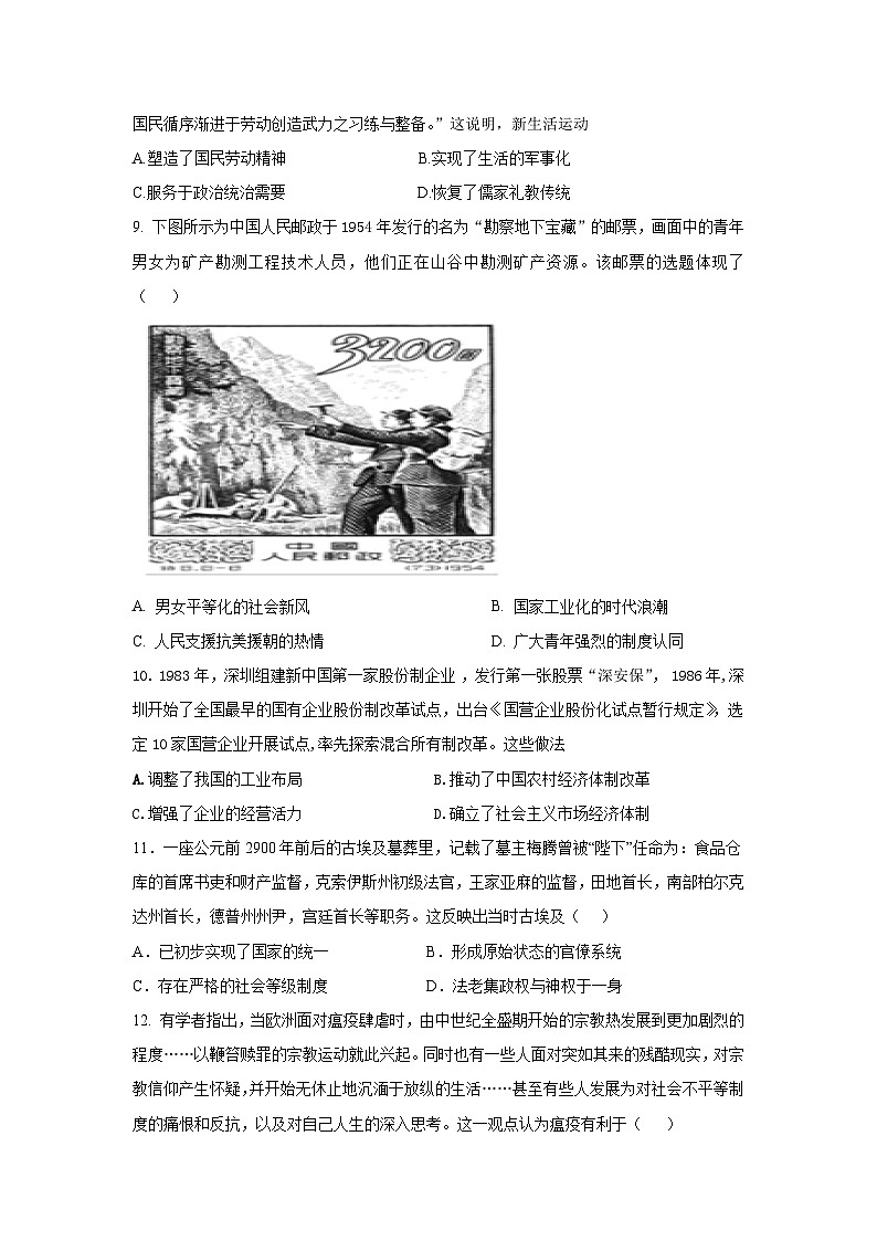 2023届福建省安溪蓝溪中学高三历史三轮复习选择题限时训练(五)第3页