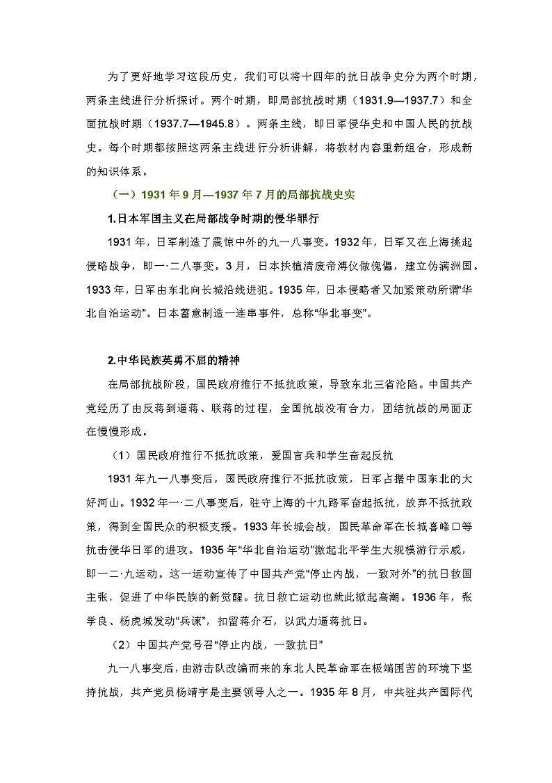 用“两个阶段、两个战场、一个比较”复习抗日战争学案—2023届高三历史三轮冲刺重难点讲解02