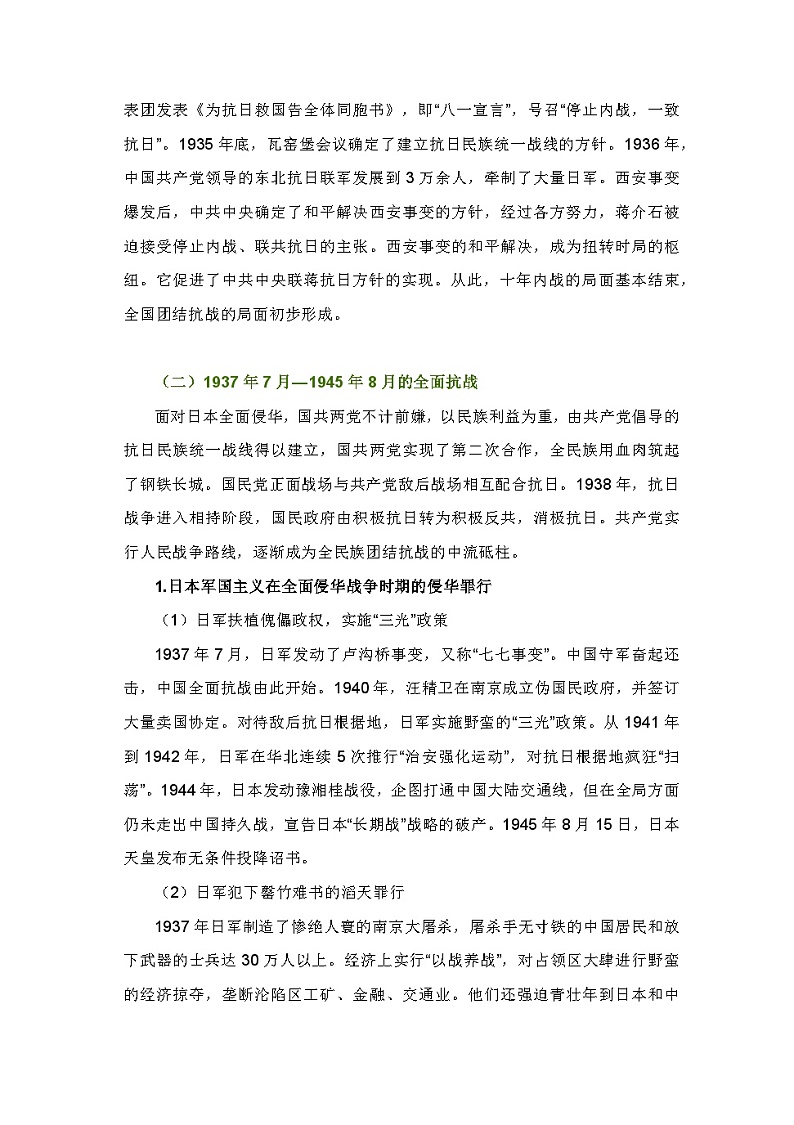 用“两个阶段、两个战场、一个比较”复习抗日战争学案—2023届高三历史三轮冲刺重难点讲解03