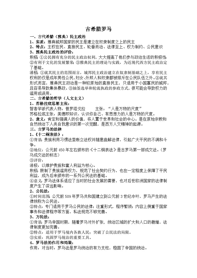 世界史 重点解读--2023届高三统编版历史三轮冲刺复习第1页