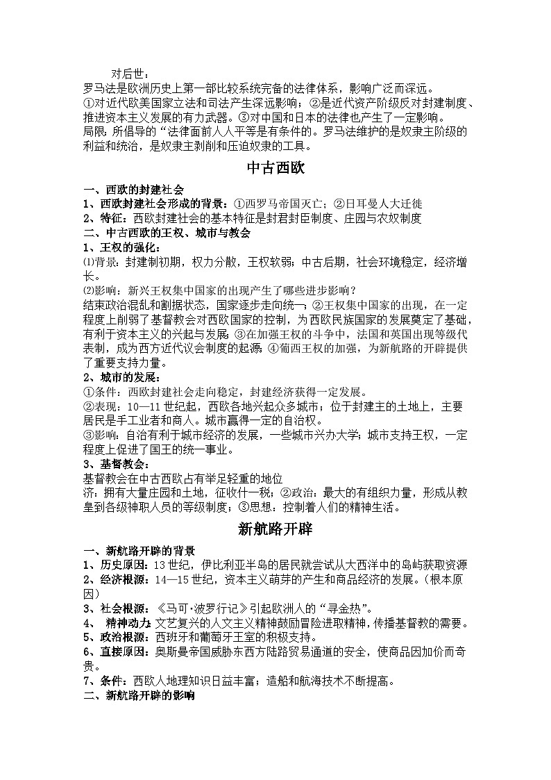 世界史 重点解读--2023届高三统编版历史三轮冲刺复习第2页