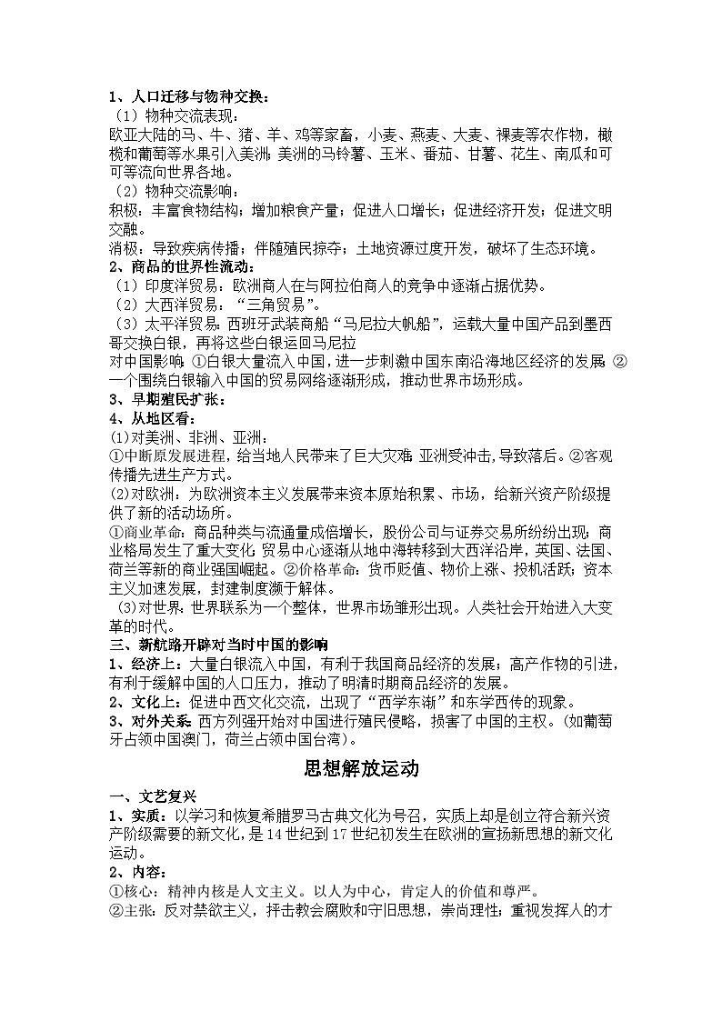 世界史 重点解读--2023届高三统编版历史三轮冲刺复习第3页