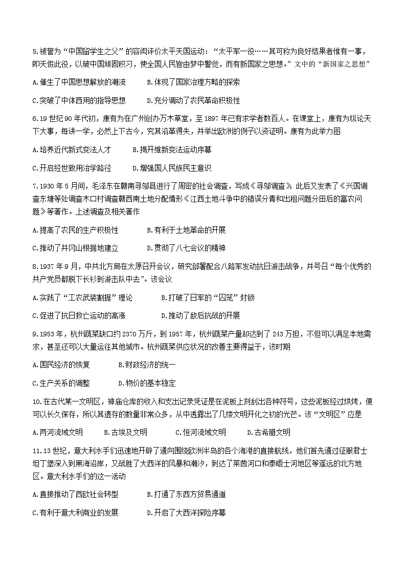 山东省聊城市2023届高三三模历史试题(B卷)02