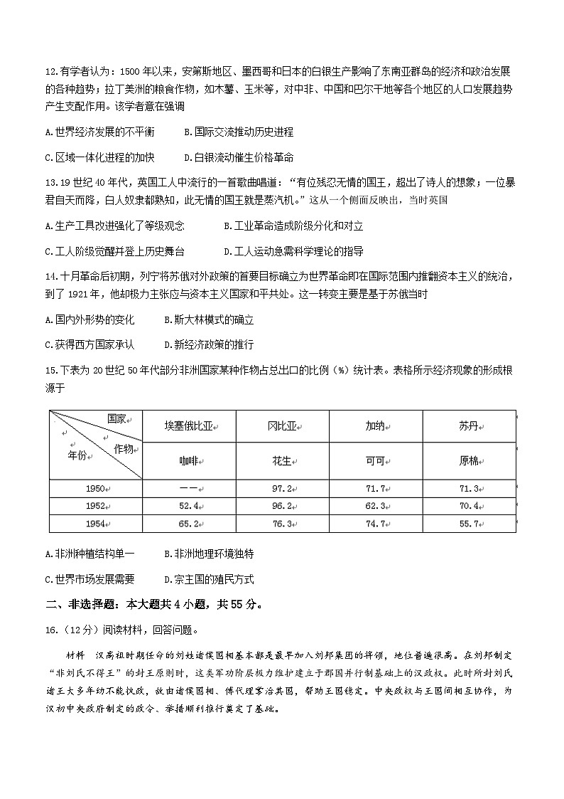 山东省聊城市2023届高三三模历史试题(B卷)03