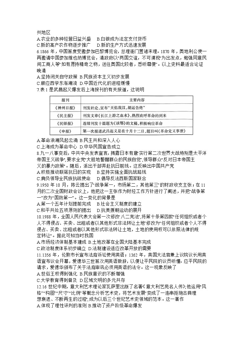湖北省武汉市2023届高三5月模拟训练(武汉5调)历史+Word版含答案第2页