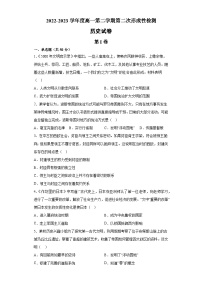 天津市武清区天和城实验中学2022-2023学年高一下学期第二次形成性检测历史试题
