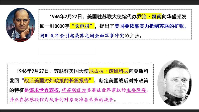 第18课 冷战与国际格局的演变 教学课件--2022-2023学年高中历史统编版(2019)必修中外历史纲要下册第1页