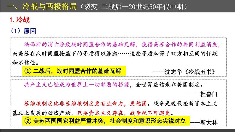第18课 冷战与国际格局的演变 教学课件--2022-2023学年高中历史统编版(2019)必修中外历史纲要下册第5页