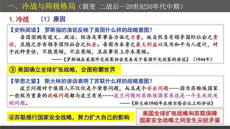 第18课 冷战与国际格局的演变 教学课件--2022-2023学年高中历史统编版(2019)必修中外历史纲要下册第6页
