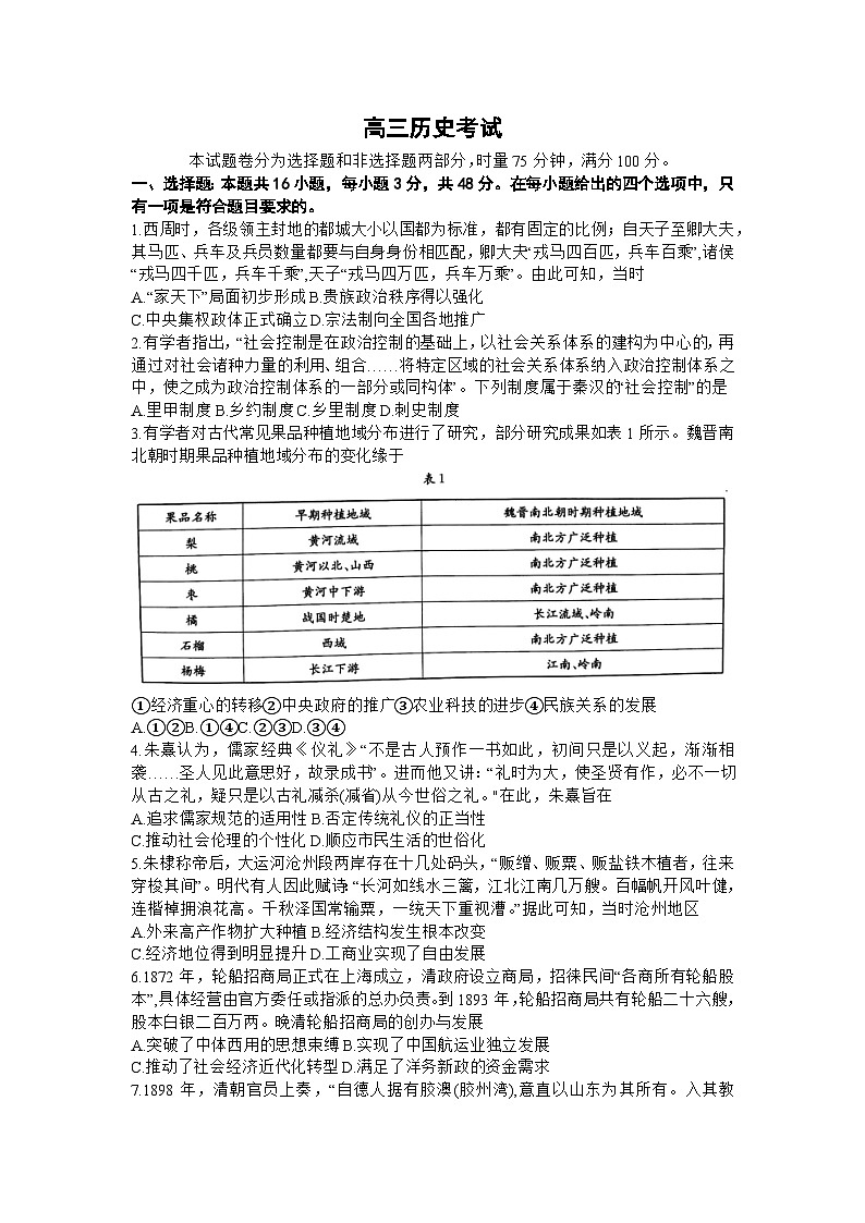 2023届辽宁省部分学校高三下学期模拟演练历史试题+第1页