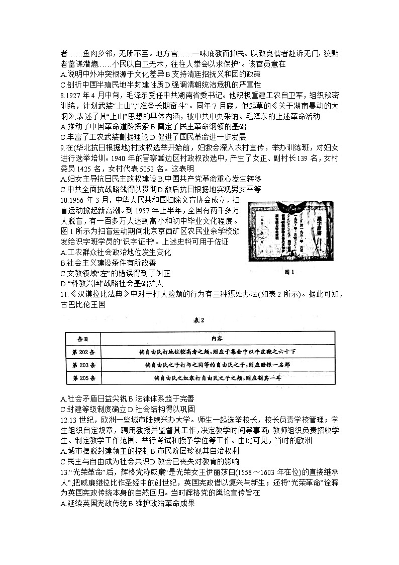 2023届辽宁省部分学校高三下学期模拟演练历史试题+第2页