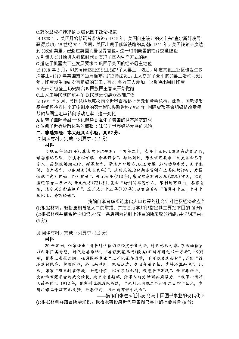 2023届辽宁省部分学校高三下学期模拟演练历史试题+第3页