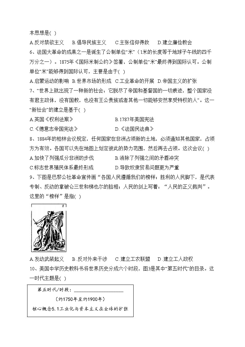 山东省菏泽市2021-2022学年高一下学期期末考试历史试卷(含答案)第2页
