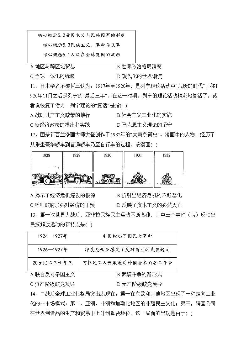 山东省菏泽市2021-2022学年高一下学期期末考试历史试卷(含答案)第3页
