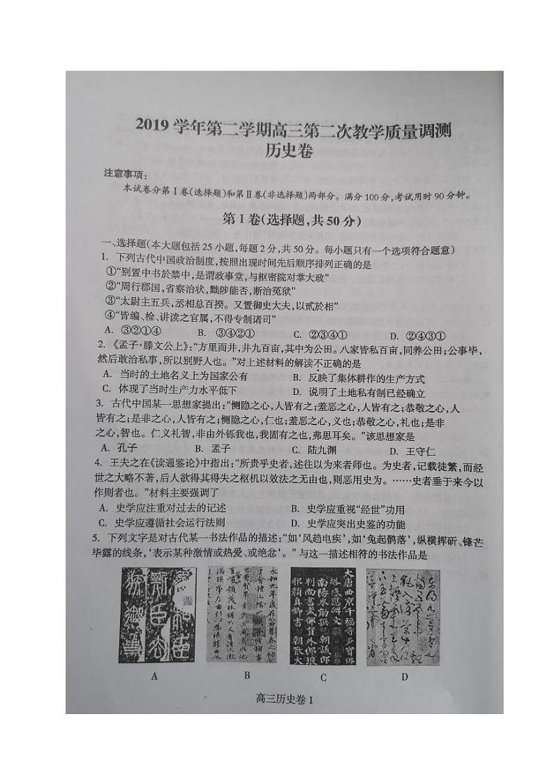 2020届浙江省绍兴市上虞区高三下学期第二次教学质量调测历史试题 PDF版01