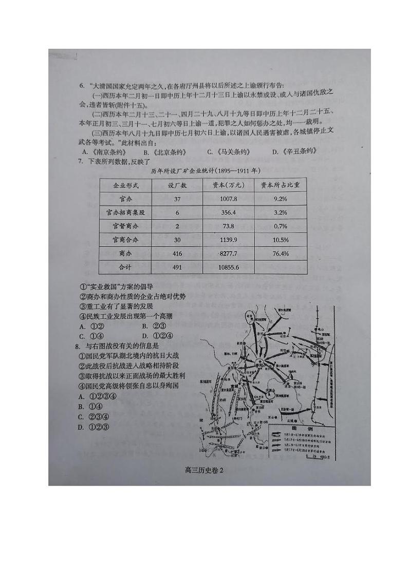 2020届浙江省绍兴市上虞区高三下学期第二次教学质量调测历史试题 PDF版02