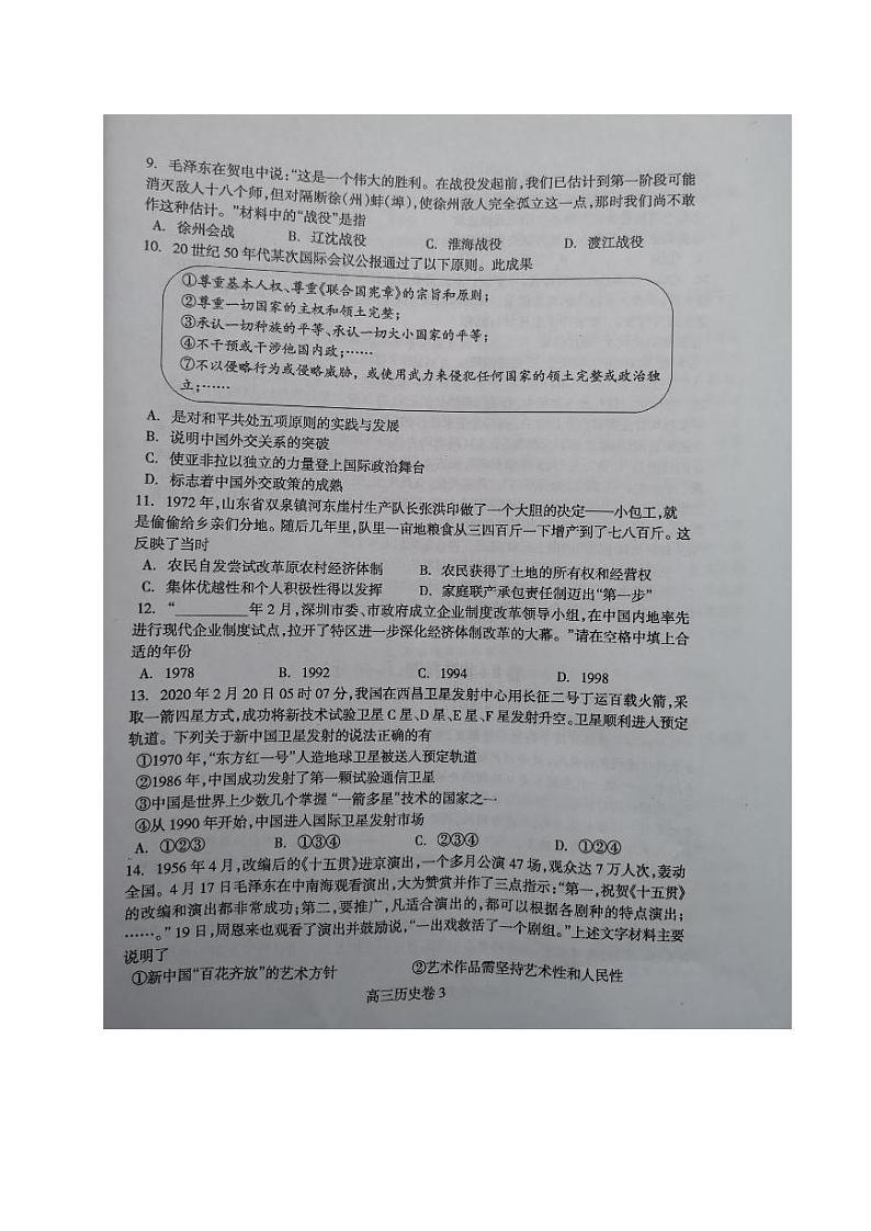 2020届浙江省绍兴市上虞区高三下学期第二次教学质量调测历史试题 PDF版03