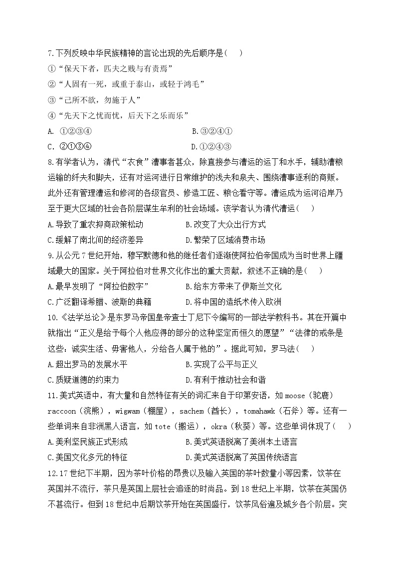 湖南省衡阳县第四中学2022-2023学年高二下学期期末模拟测评（A卷）历史试卷02