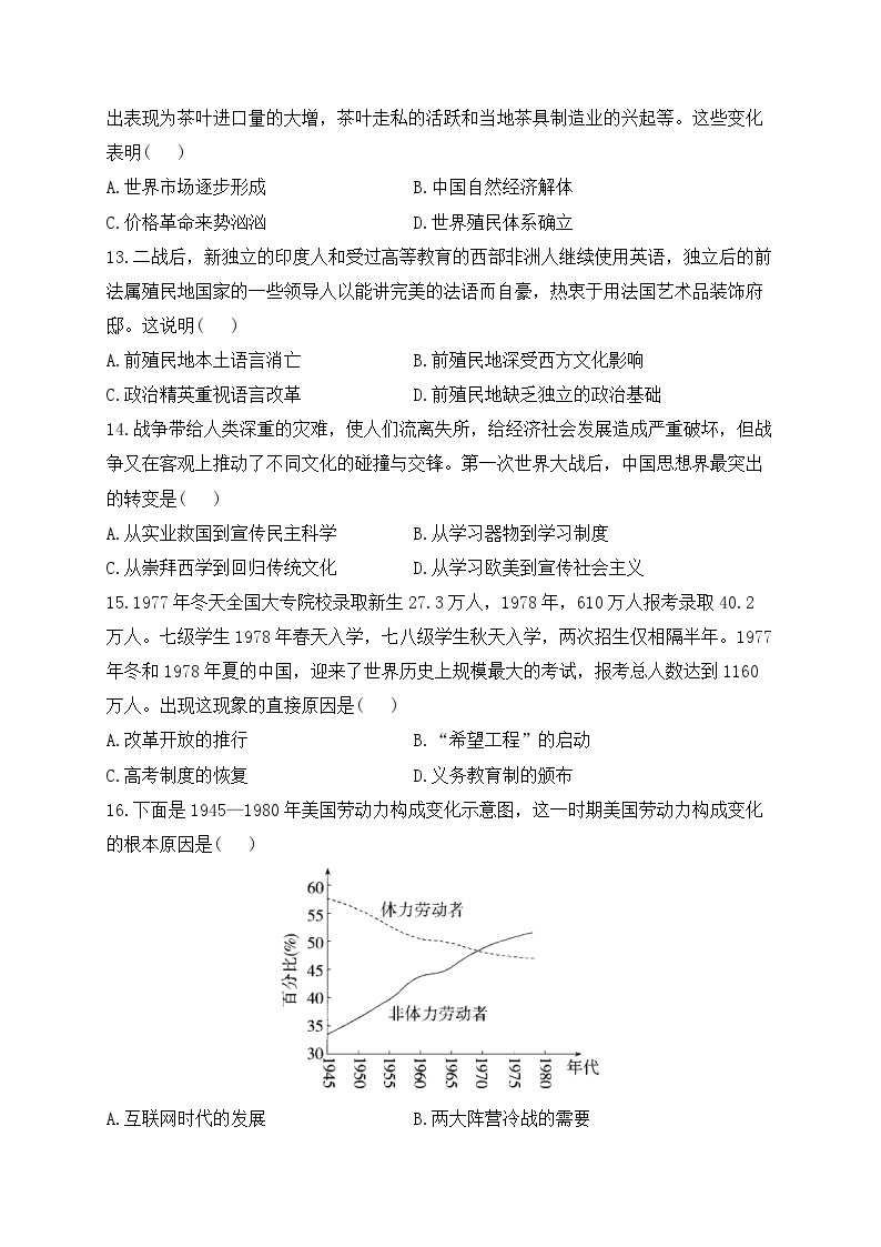 湖南省衡阳县第四中学2022-2023学年高二下学期期末模拟测评（A卷）历史试卷03