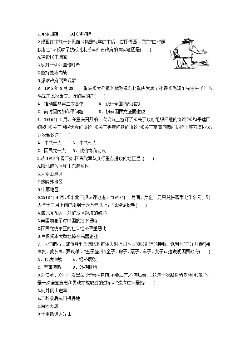 中外历史纲要(上)学业水平考试复习学案 第25课 人民解放战争03