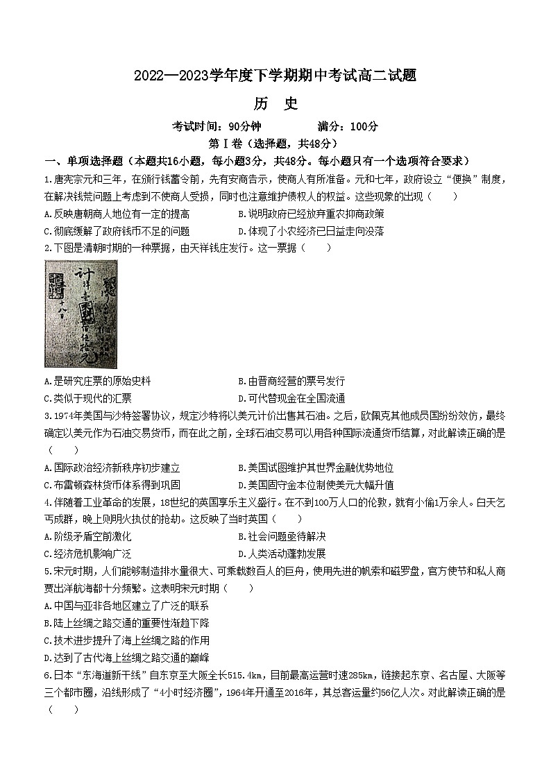 辽宁省部分学校2022-2023学年高二下学期期中考试历史试题第1页