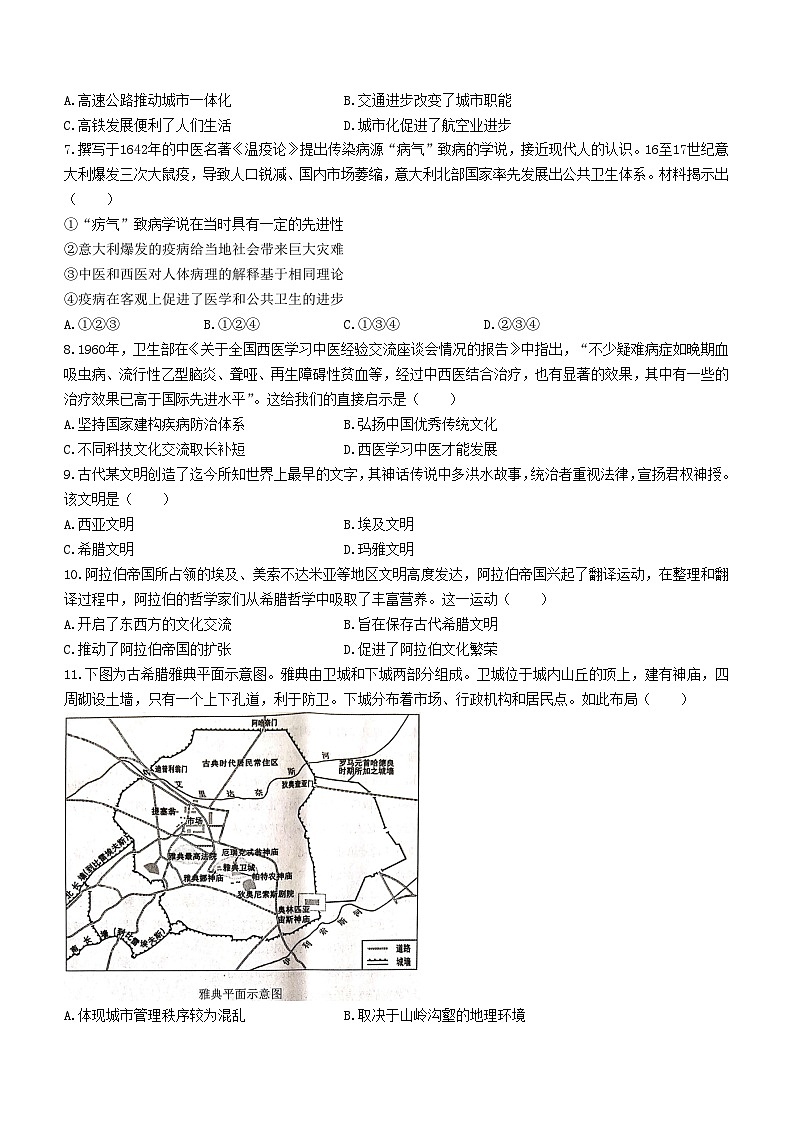 辽宁省部分学校2022-2023学年高二下学期期中考试历史试题第2页
