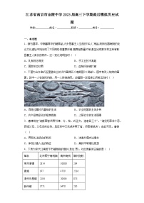 江蘇省南京市金陵中學2023屆高三下學期最后模擬歷史試題（含解析）